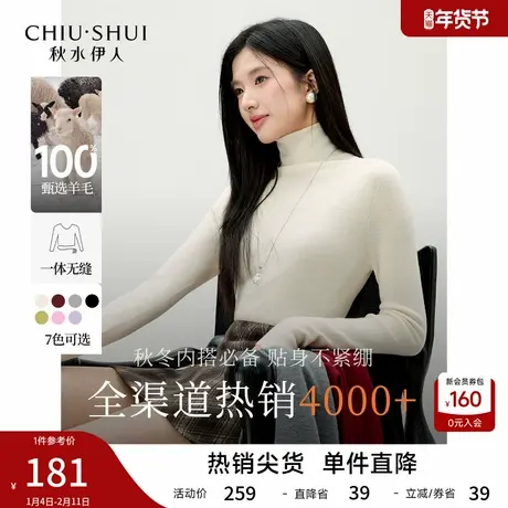 秋水伊人100%绵羊毛高领针织衫2025年冬新款女简约百搭修身打底衫商品大图