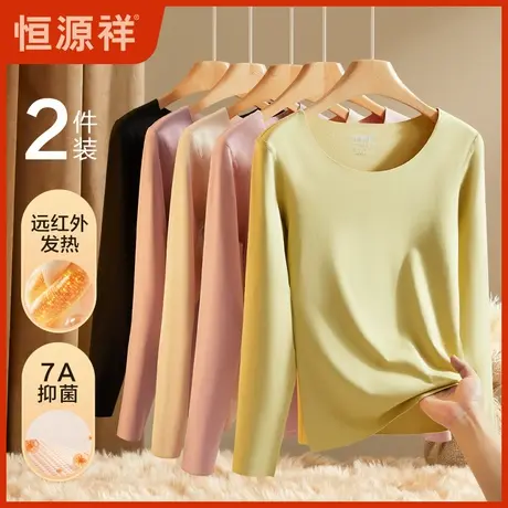 恒源祥保暖内衣女士无痕秋衣发热打底衫冬季内穿紧身抗菌线衣薄款商品大图