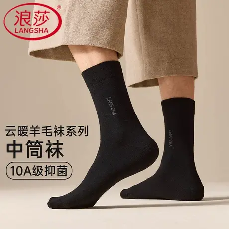 浪莎羊毛袜子男士德绒秋冬10A抑菌桑蚕丝中筒袜保暖商务礼盒装商品大图