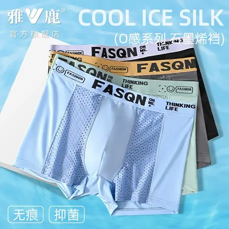 雅鹿男士冰丝内裤抑菌透气网孔平角短裤薄款无痕舒适四角底裤大码商品大图