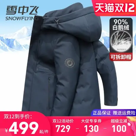 雪中飞羽绒服男中长款商务休闲冬季外套加厚保暖连帽可脱卸鹅绒服商品大图