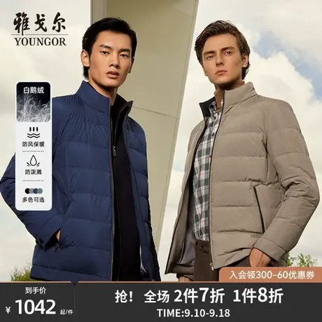 雅戈尔男士鹅绒短款羽绒服秋冬季新款休闲户外轻薄大码外套防寒服图片