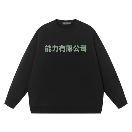 秀洛能力有限公司国潮圆领卫衣搞笑幽默文字纯棉衣服印花外套上衣图片