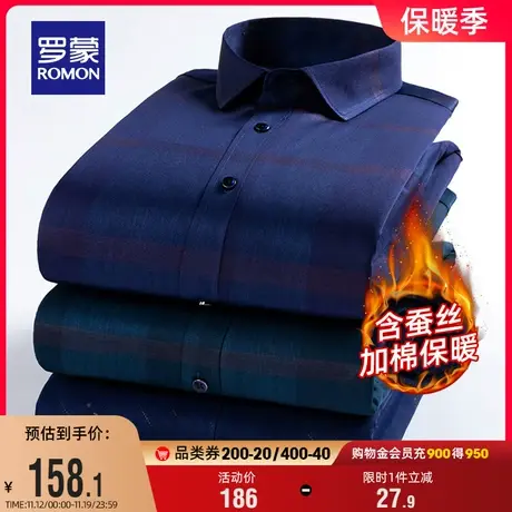 【含桑蚕丝+加棉保暖】罗蒙男士商务长袖衬衫2023秋冬新款衬衣男商品大图