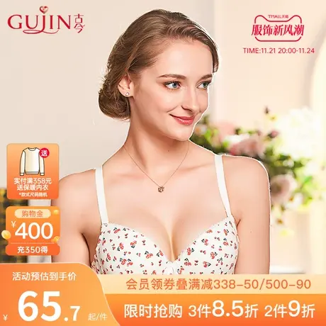 古今内衣女氨棉面料舒适型薄款聚拢少女文胸罩内衣女0I8136图片
