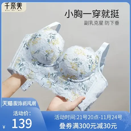 千奈美调整型内衣小胸聚拢收副乳上托文胸五排扣矫正下垂外扩胸罩商品大图