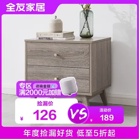 【品牌秒杀换购】全友家居简约床头柜床头置物柜卧室收纳储物柜商品大图