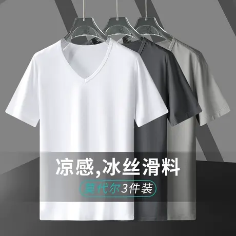 3件装】莫代尔短袖t恤男v领纯色白色冰丝光棉冰感速干半袖打底衫商品大图