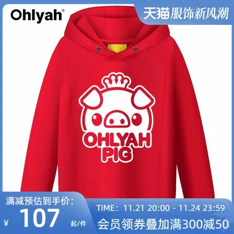 Ohlyah本年新年红色猪卡通印花连帽衫卫衣情侣女装学生班工服定制图片