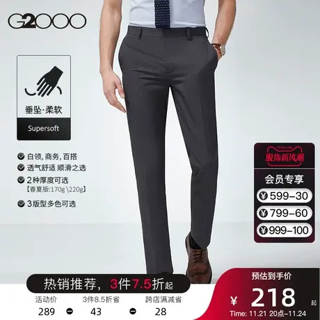 G2000垂坠柔软可机洗职业西裤男士修身商务正装裤子休闲男西装裤图片