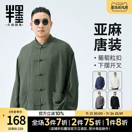 半墨大码男装中国风亚麻衬衫男宽松复古立领长袖中式衬衣胖子唐装图片