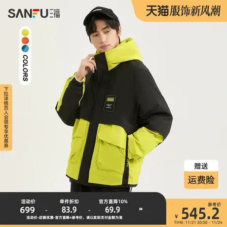 三福2023冬男士撞色拼接运动风羽绒服 保暖宽松连帽外套478986商品大图