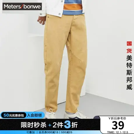 [2件3折]国货美特斯邦威时尚立体男修身牛仔裤春夏直筒牛仔长裤图片