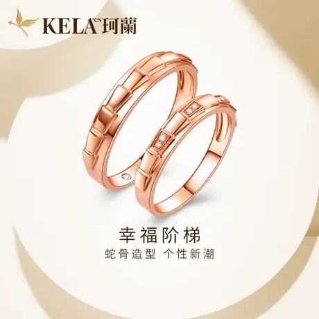 珂兰 玫瑰18K金钻石戒指男女款蛇骨情侣对戒蛇形镶钻婚戒幸福阶梯商品大图