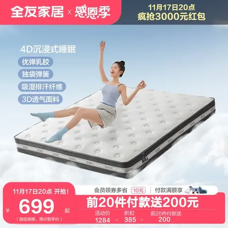 全友家居乳胶床垫2023年新款家用抑菌1米5双面两睡硬垫床垫117003商品大图