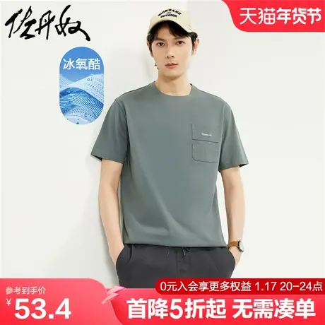 佐丹奴凉感t恤男新款黑科技冰氧酷分割口袋圆领短袖上衣13024213商品大图
