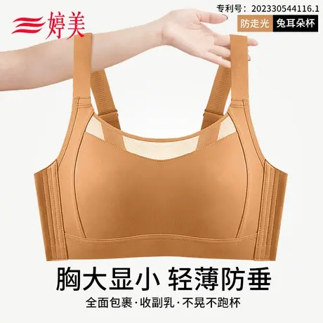 婷美全包容提拉大胸痕内衣调整型收副乳防下垂塑形大码薄款文胸商品大图