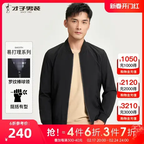 【简约纯色】才子男装棒球领黑色夹克男士2023春秋季新款商务外套商品大图