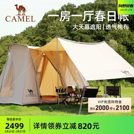 骆驼户外精致露营野外棉布加厚天幕帐篷野营便携式屋脊春日帐装备商品大图
