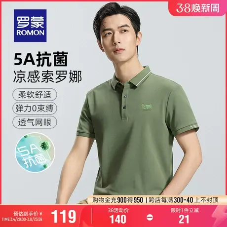 【5A抗菌】罗蒙男士商务凉感POLO衫2024夏季薄款休闲短袖翻领T恤商品大图