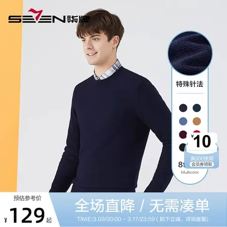 【可机洗针织衫】柒牌男装圆领长袖毛衫时尚青年百搭多色休闲毛衣图片