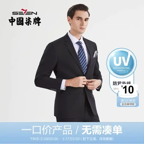 【清仓】柒牌男士西服防紫外线套装2022春季商务通勤职业正装套西图片