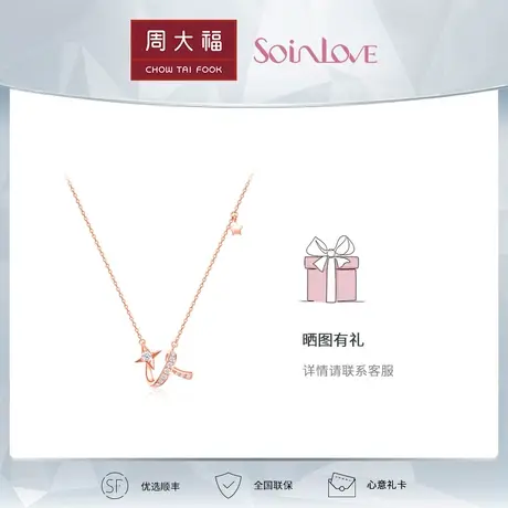 周大福钻石SOINLOVE仙女星心愿流星18K金钻石项链VU1534商品大图