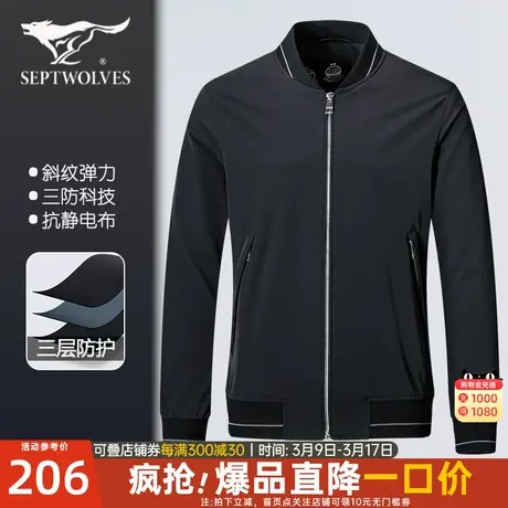 七匹狼夹克男2024春季新款男士百搭棒球服休闲上衣三防外套男装春图片