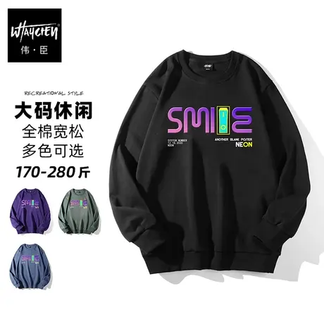 伟臣大码男装加肥加大男卫衣胖子春秋男士秋季圆领文字图案新款商品大图