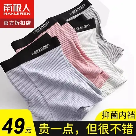 南极人男士内裤男纯棉平角裤螺纹性感时尚个性青年裤学生简约裤衩图片