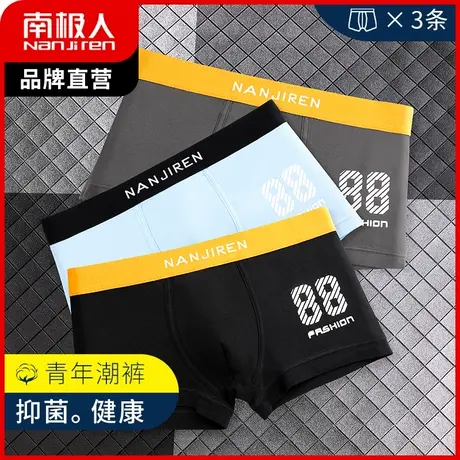 南极人男士内裤纯棉质平角裤抑菌裆青年潮流性感收腹裤四角短裤衩图片