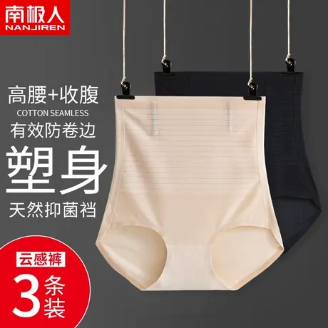 南极人无痕收腹裤女士高腰性感冰丝抗菌束腰塑身裤打底三角裤MX图片