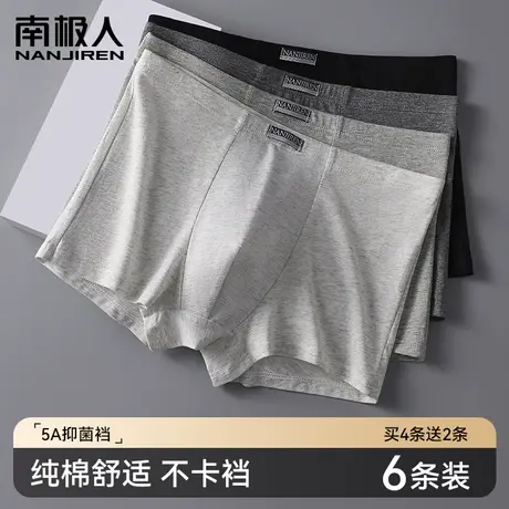 南极人内裤男士纯棉款抑菌四角底裤衩透气大码平角短裤头男生秋冬图片