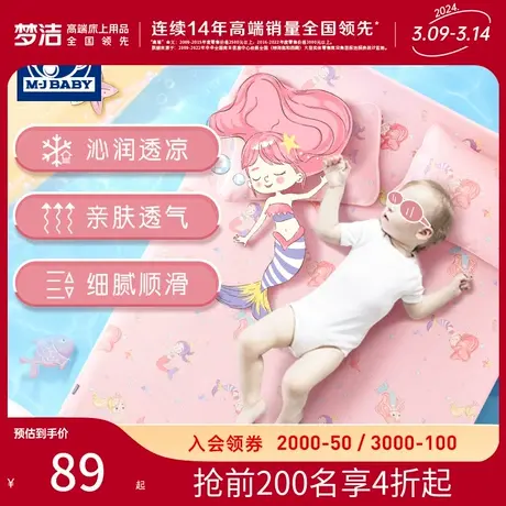 梦洁宝贝凉席冰丝凉席折叠儿童凉席1.2 1.5单人宿舍学生卡通席子商品大图
