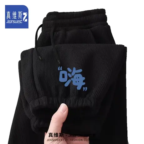 真维斯Z休闲卫裤男2024新款春秋季宽松大码长裤男士修身束脚裤子H图片