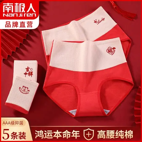 南极人本命年大红纯棉抗菌内裤女士高腰收腹提臀情调大码三角短裤商品大图