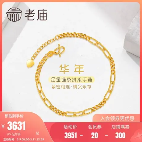 老庙黄金足金999复古时尚ins风花式链条5G手链女情侣官方正品礼物商品大图