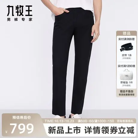 小黑裤2.0九牧王男裤JB1C80811休闲裤男23秋季新款免烫易打理裤子商品大图