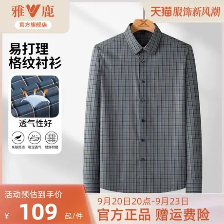 雅鹿秋季长袖衬衫男士2023年新款中年商务方领格子衬衣合体爸爸装商品大图