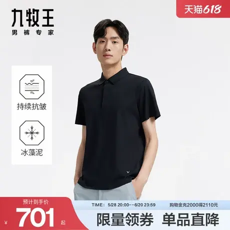 [明星同款][商场同款]JT2D18317九牧王男装24秋舒适百搭短袖POLO商品大图