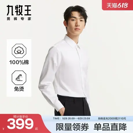 【商场同款】九牧王男士2025新款纯棉免烫商务正装长袖白衬衫衬衣商品大图
