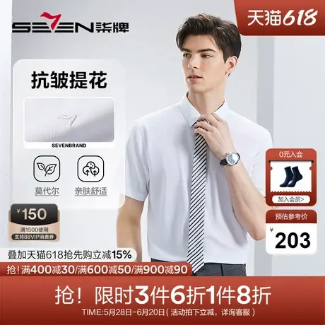 【含莫代尔】柒牌男士短袖衬衫2024夏季新款商务百搭提花抗皱衬衣商品大图
