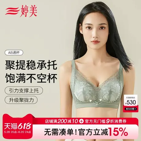 婷美春款深V小胸聚拢提拉蕾丝文胸无钢圈防垂收副乳舒适调整内衣商品大图