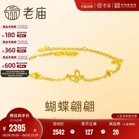 老庙黄金足金镂空蝴蝶手链蝶恋蝴蝶精致时尚5G梦幻小巧气质优雅商品大图