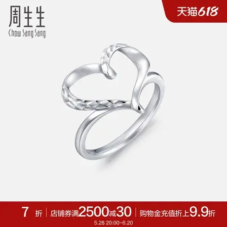 周生生送礼珠宝Pt950铂金镂空爱心戒指91882R商品大图