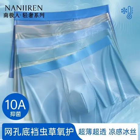 南极人冰丝内裤男士四角裤头2025夏季新款无痕平角短裤薄款抑菌裆商品大图