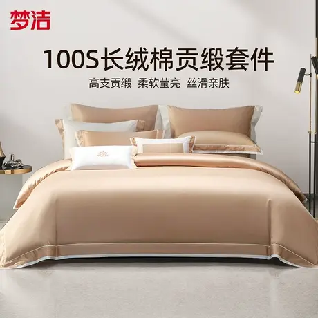 【烈儿宝贝】梦洁家纺100S长绒棉床上四件套纯棉全棉2025新款床单商品大图