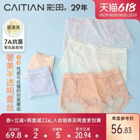 彩田25年新款内裤超薄镂空性感蕾丝提花聚乳酸抗菌底裆女士三角裤图片