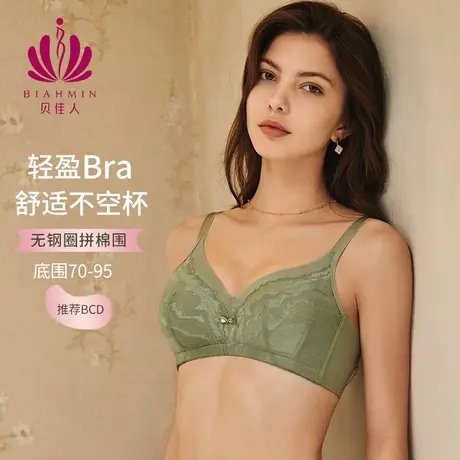 贝佳人新款全罩杯聚拢文胸无钢圈薄款舒适性感调整型内衣BW952123商品大图