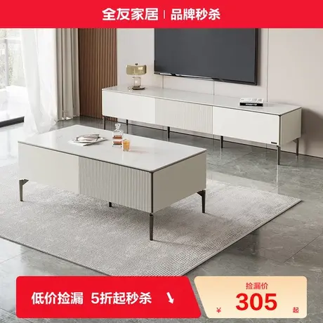 全友家居现代简约长方形岩板茶几电视柜组合客厅家用收纳储物柜子商品大图
